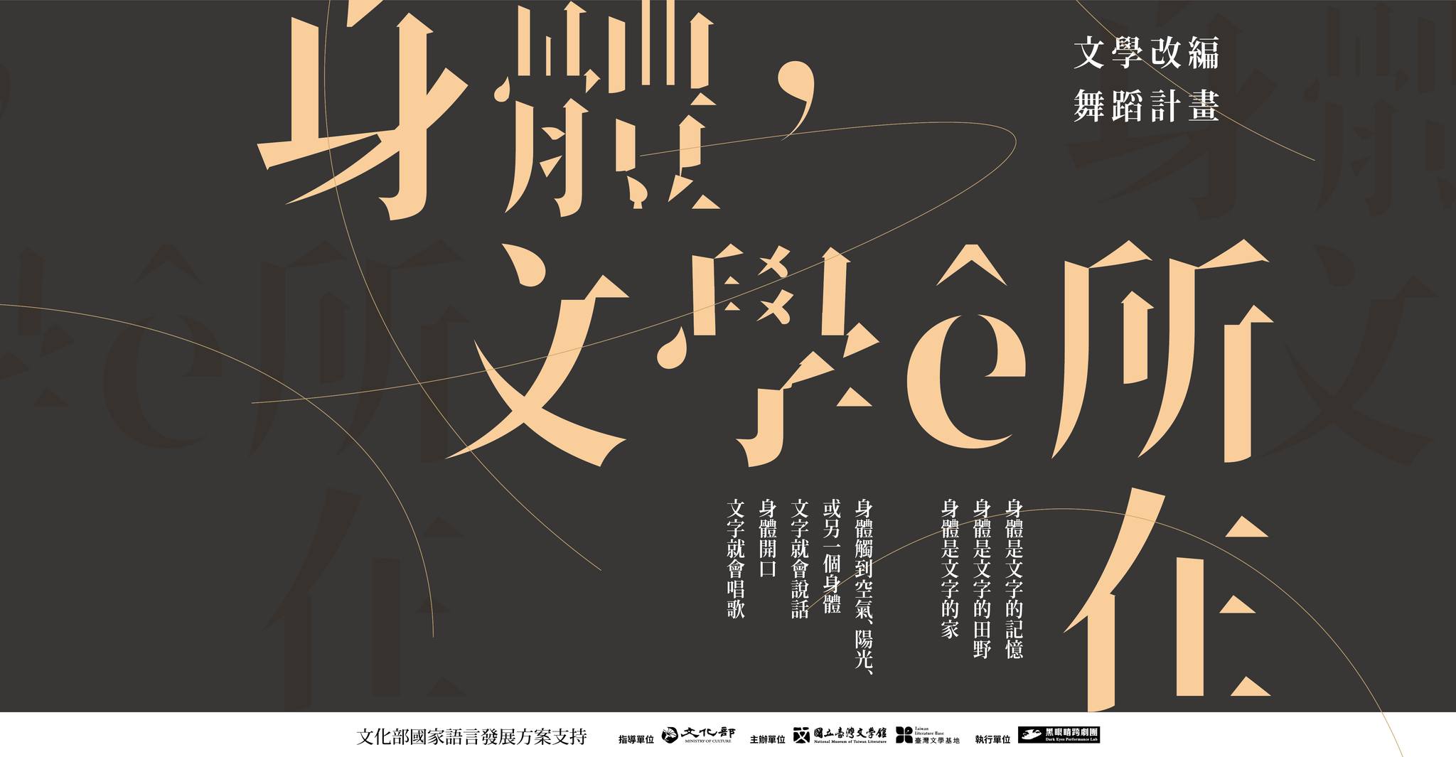 臺灣文學館講座「為何轉化動物：演員、動物、與動物之外的」台文基地