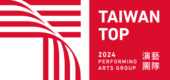 首頁版 Taiwan Top 2024 國藝會 logo