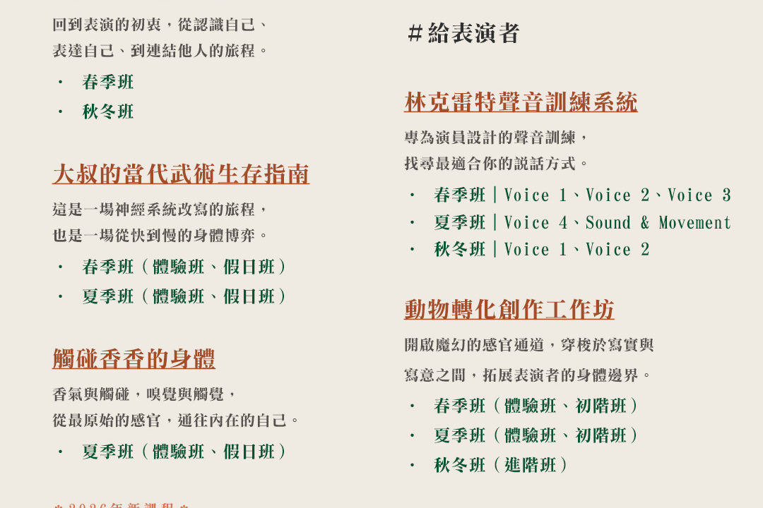 2026 年度課程行事曆