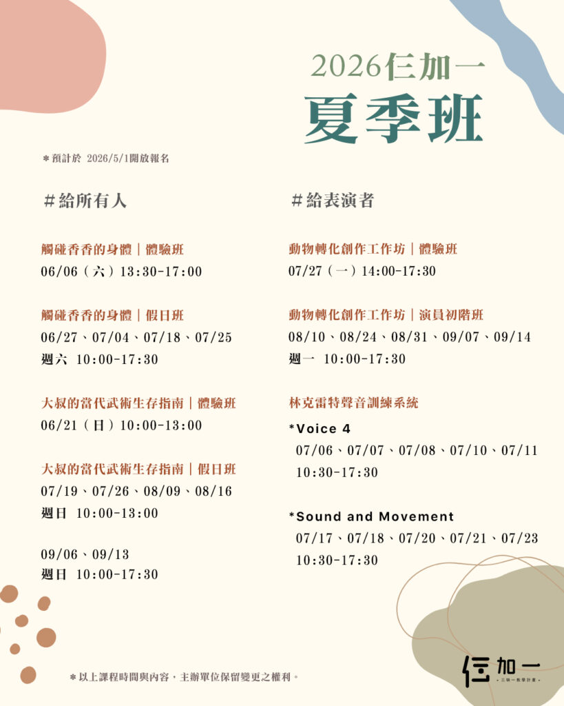 台北芳療課、按摩課、演員表演課、武術課