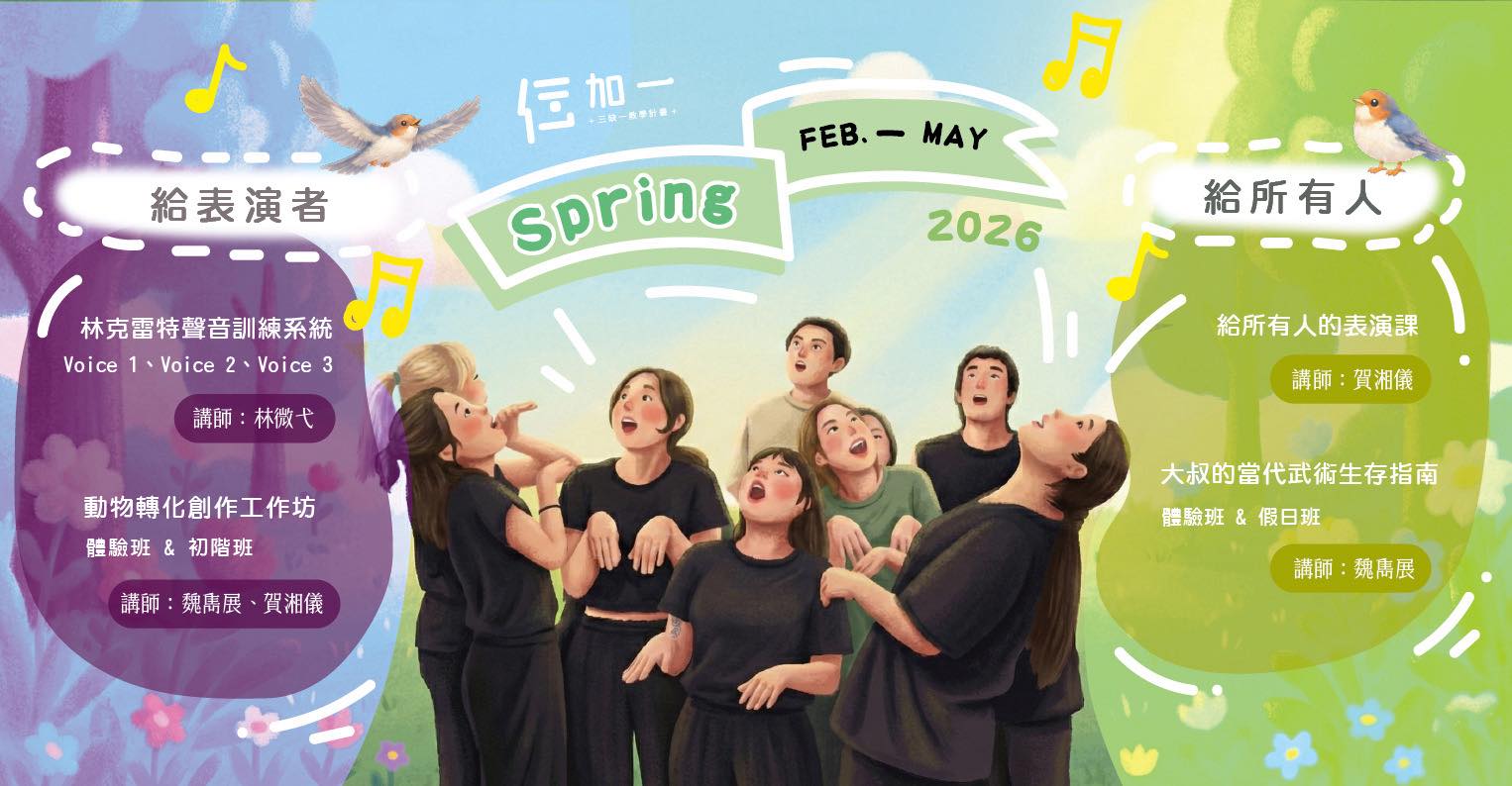 仨加一。2026 Spring 春季班