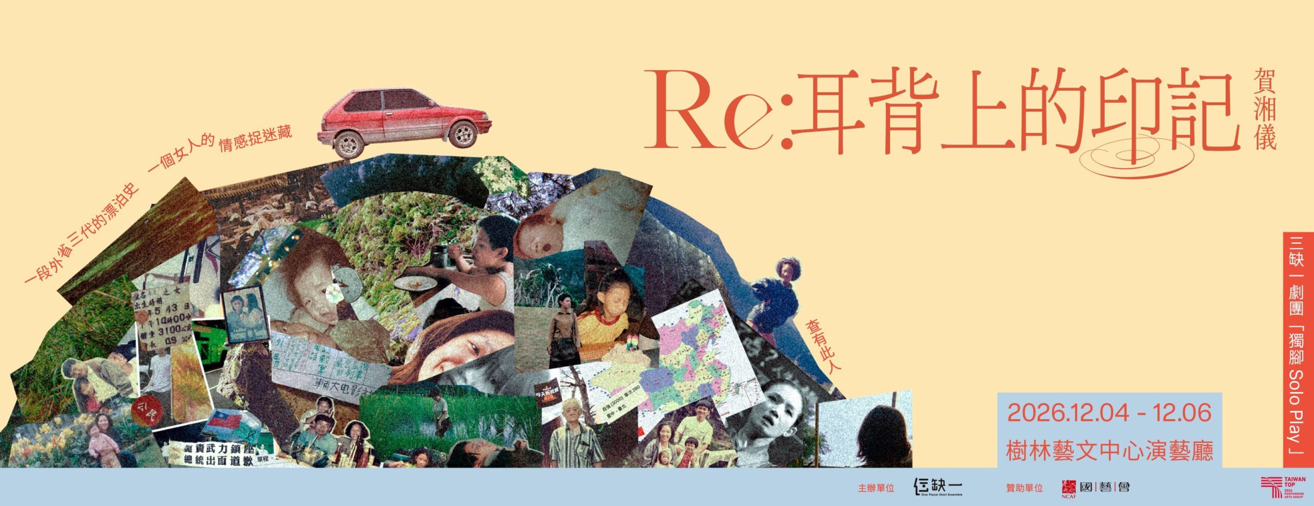 《Re：耳背上的印記》Return to The Mark