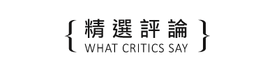 野犬_精選評論