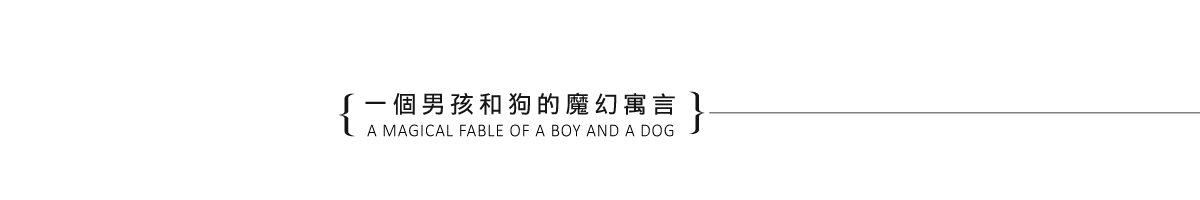 野犬_表頭